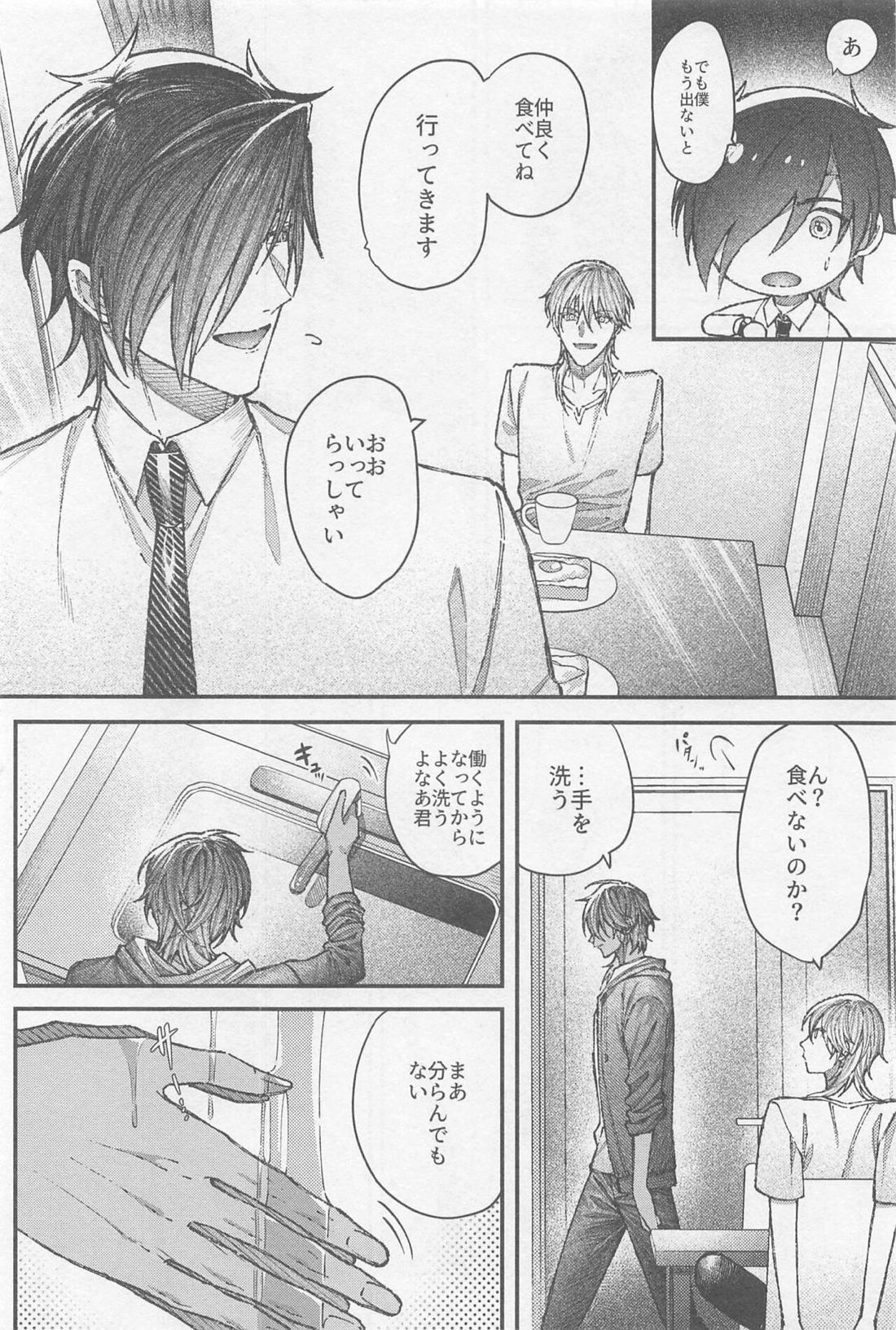 どうせ死んだら骨と肉【刀剣乱舞/みつくり】 page 35