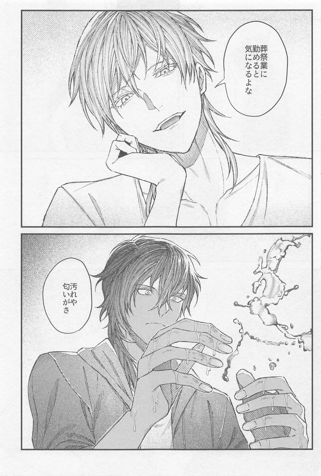 どうせ死んだら骨と肉【刀剣乱舞/みつくり】 page 36