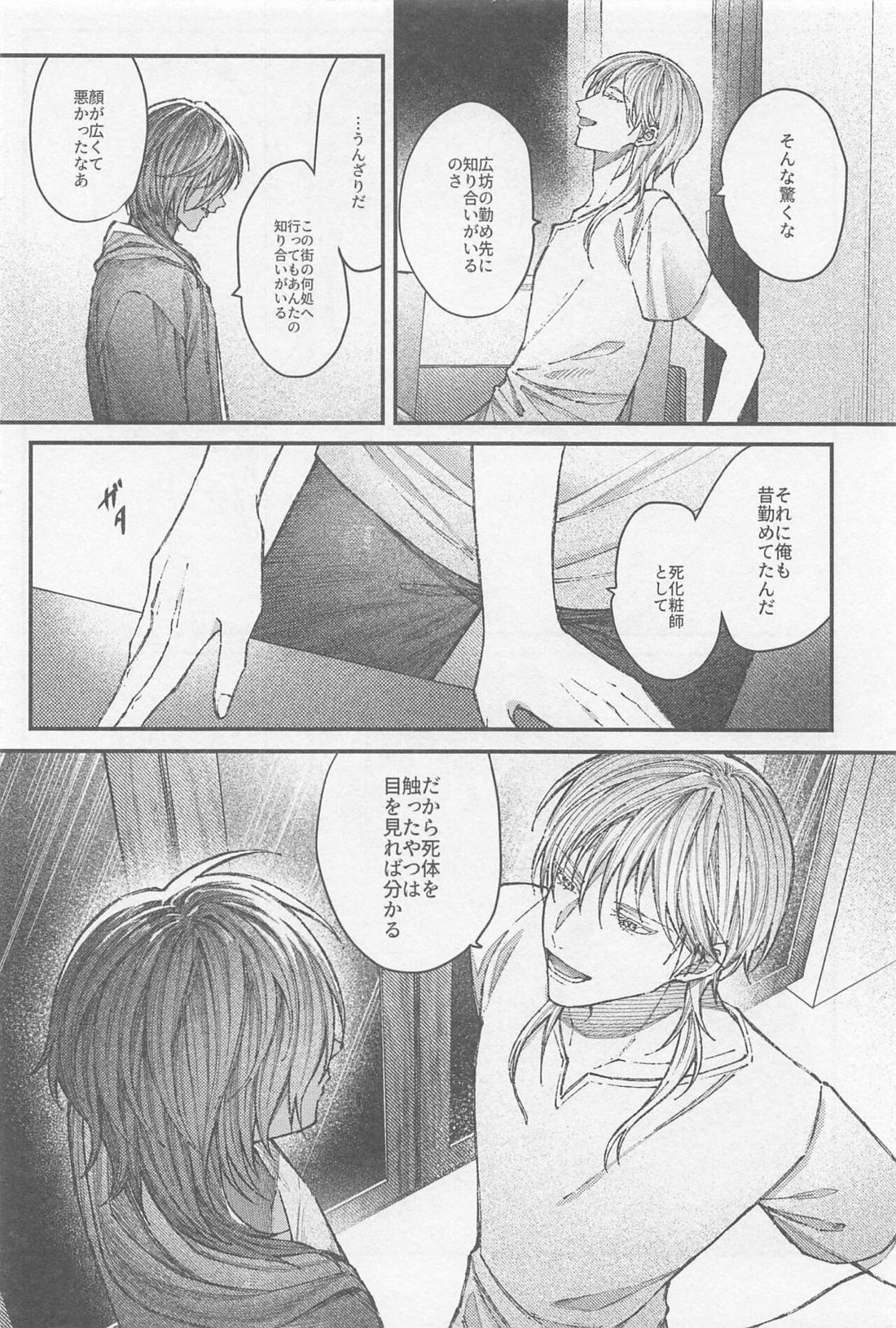 どうせ死んだら骨と肉【刀剣乱舞/みつくり】 page 37