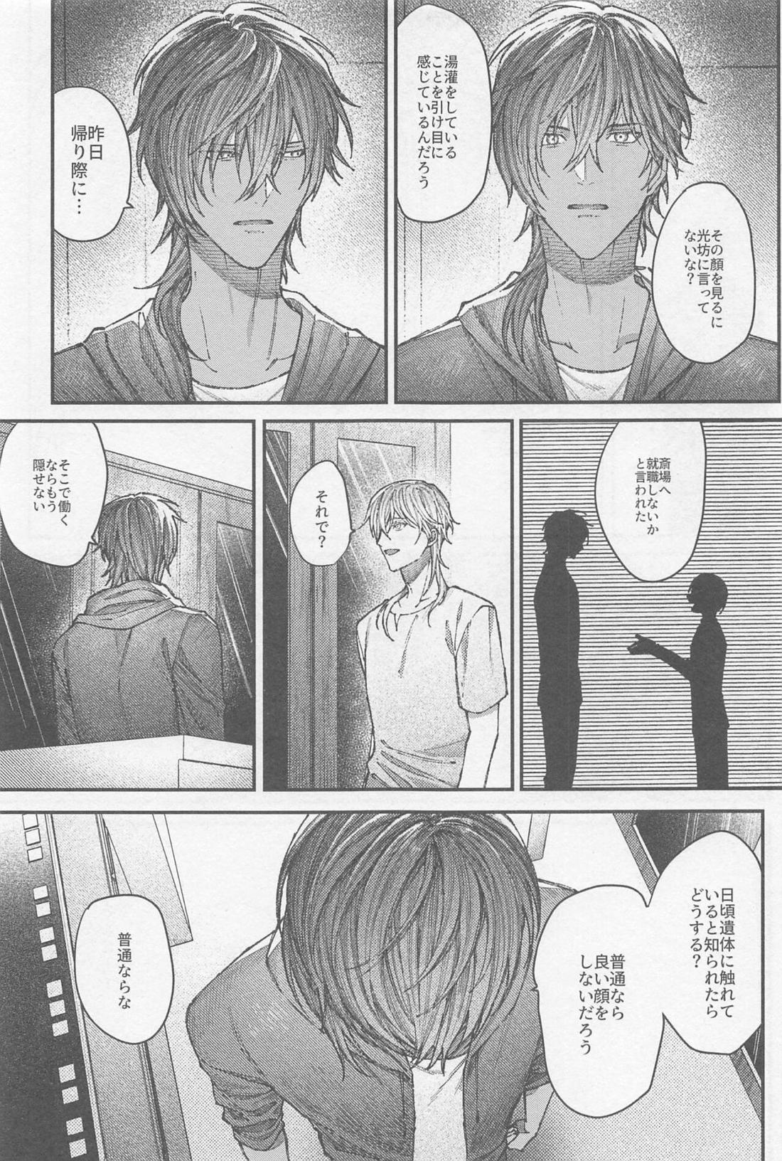 どうせ死んだら骨と肉【刀剣乱舞/みつくり】 page 38