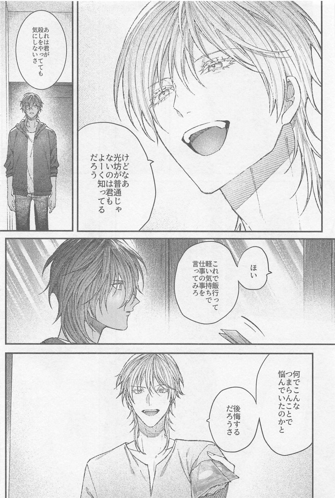 どうせ死んだら骨と肉【刀剣乱舞/みつくり】 page 39