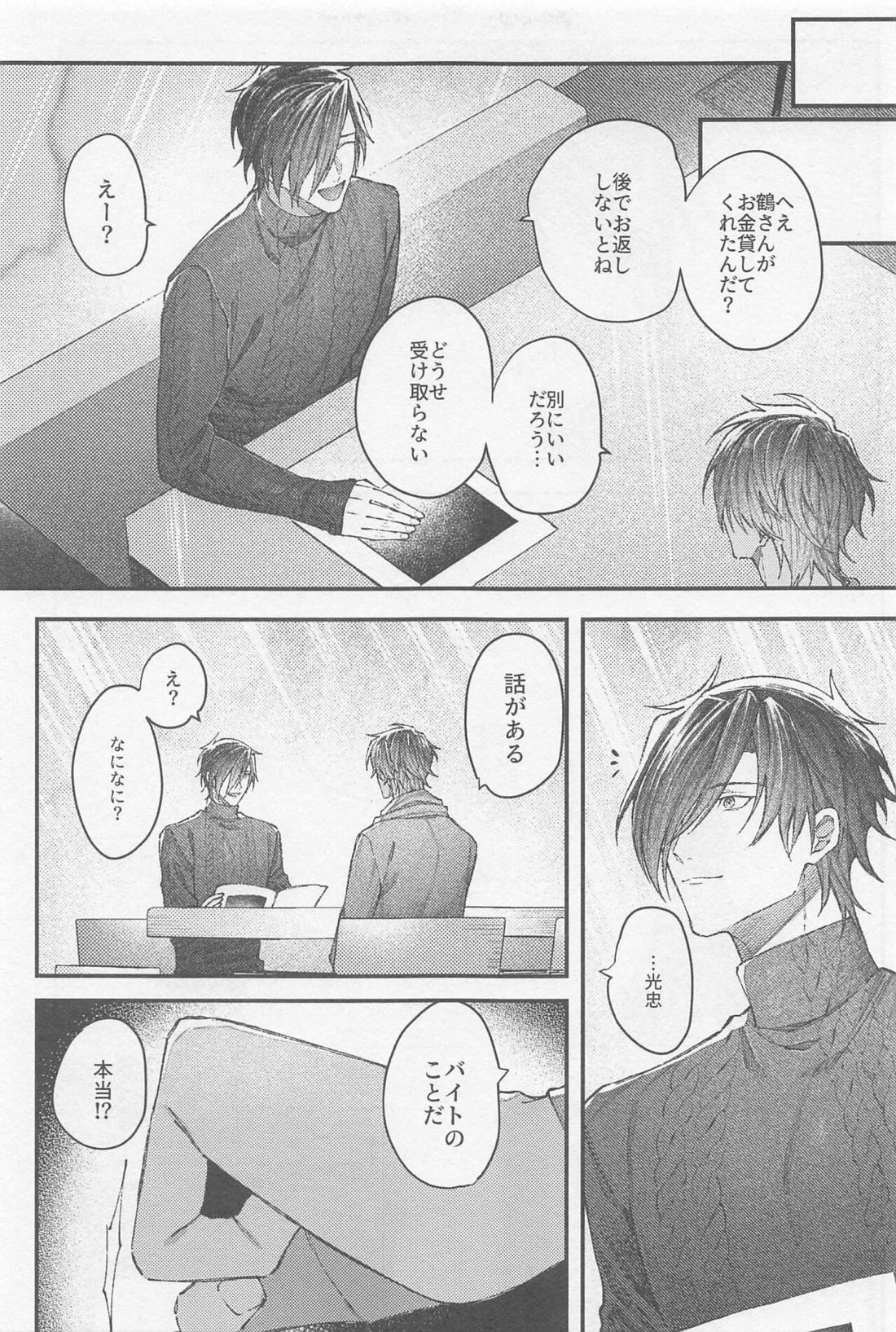 どうせ死んだら骨と肉【刀剣乱舞/みつくり】 page 40