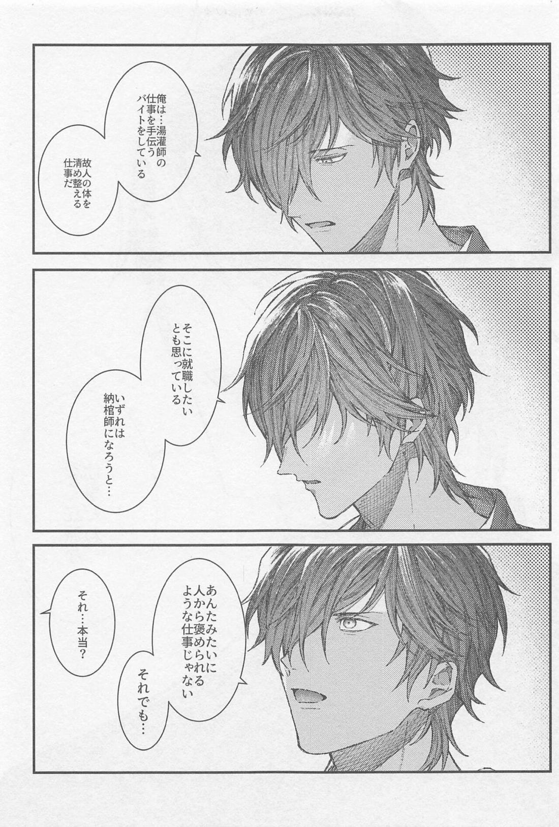 どうせ死んだら骨と肉【刀剣乱舞/みつくり】 page 42