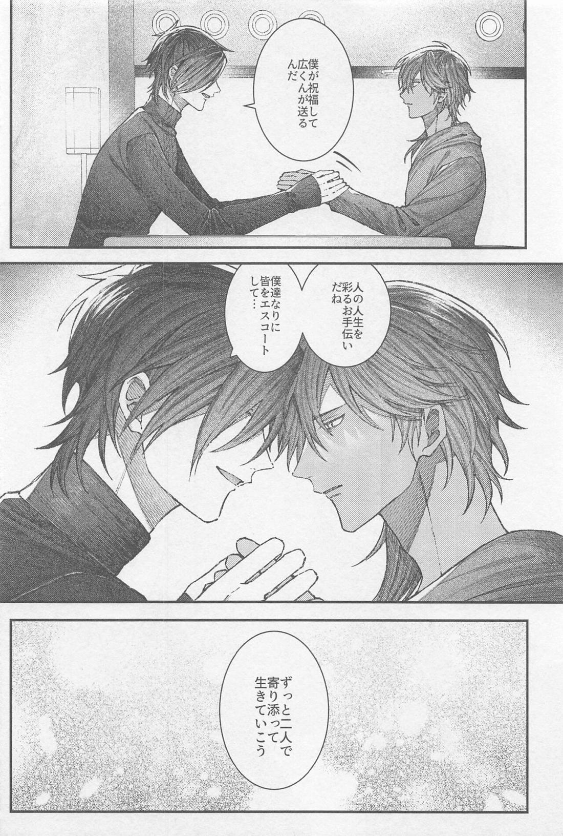 どうせ死んだら骨と肉【刀剣乱舞/みつくり】 page 45