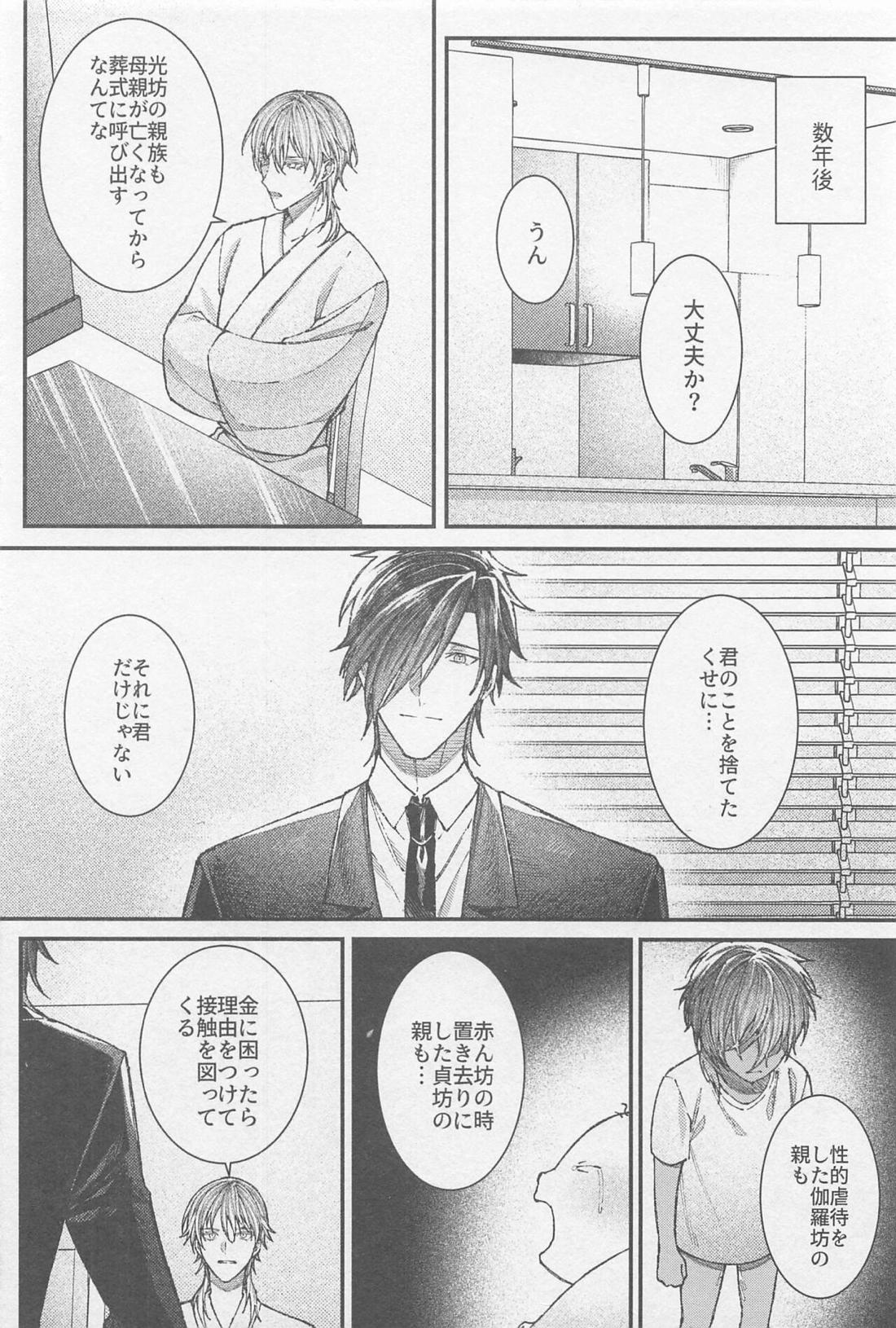 どうせ死んだら骨と肉【刀剣乱舞/みつくり】 page 47