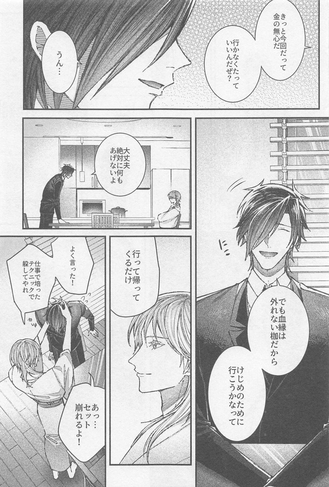 どうせ死んだら骨と肉【刀剣乱舞/みつくり】 page 48