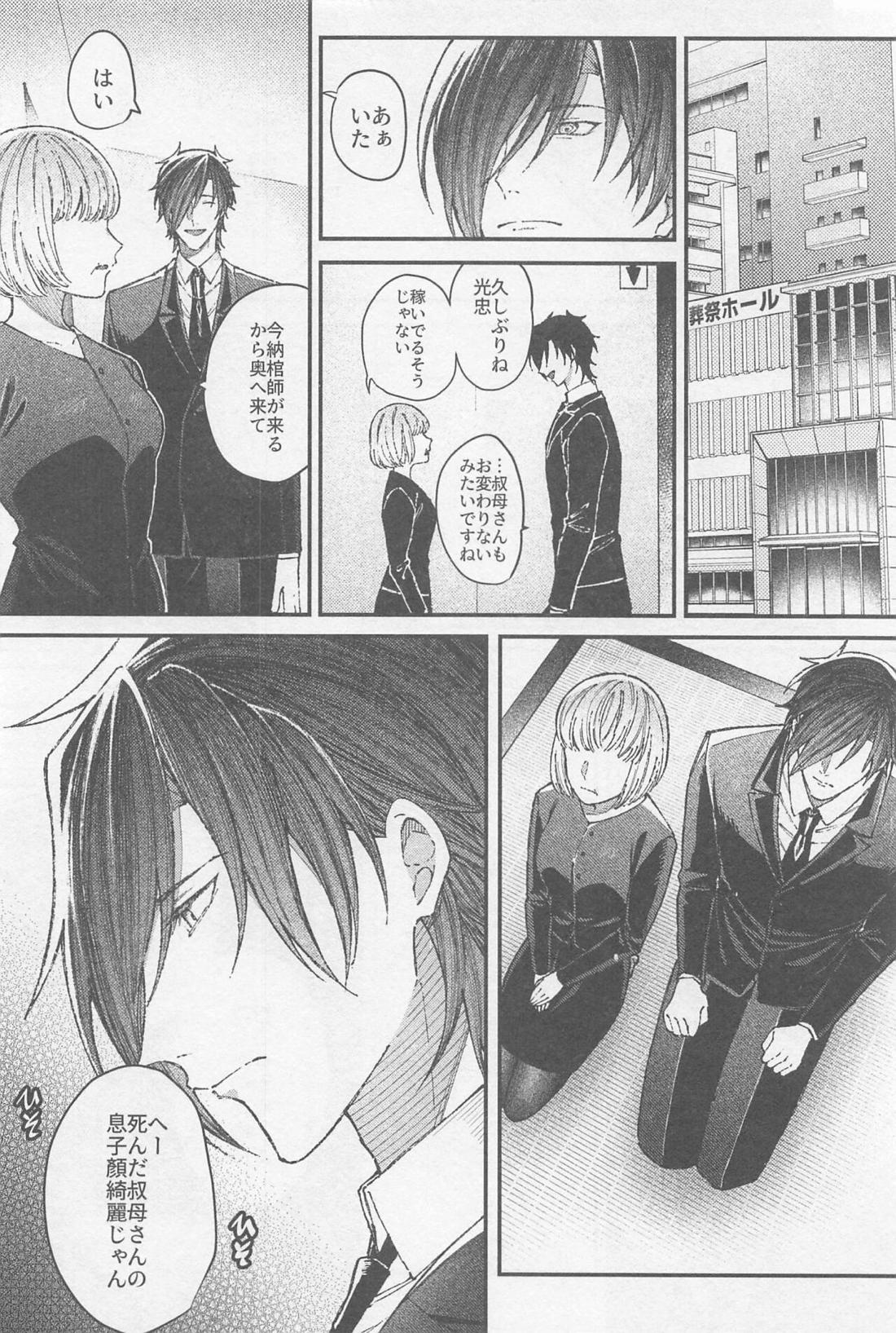 どうせ死んだら骨と肉【刀剣乱舞/みつくり】 page 49