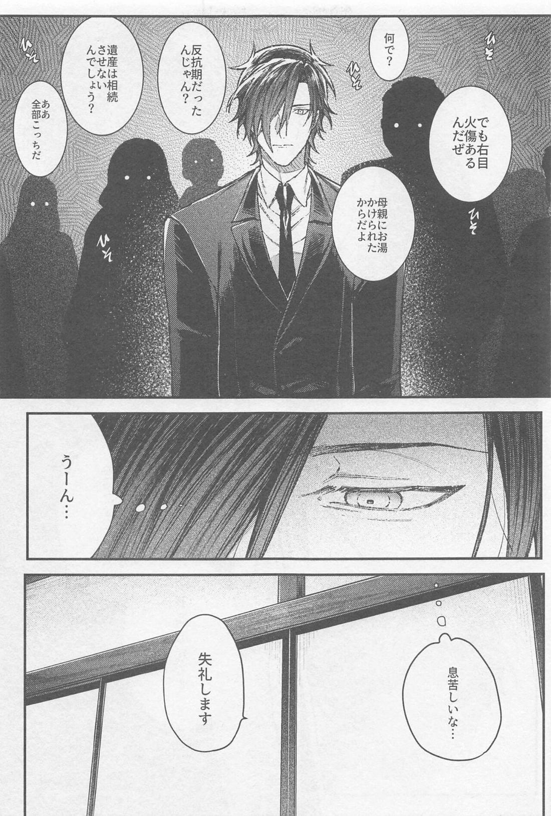 どうせ死んだら骨と肉【刀剣乱舞/みつくり】 page 50