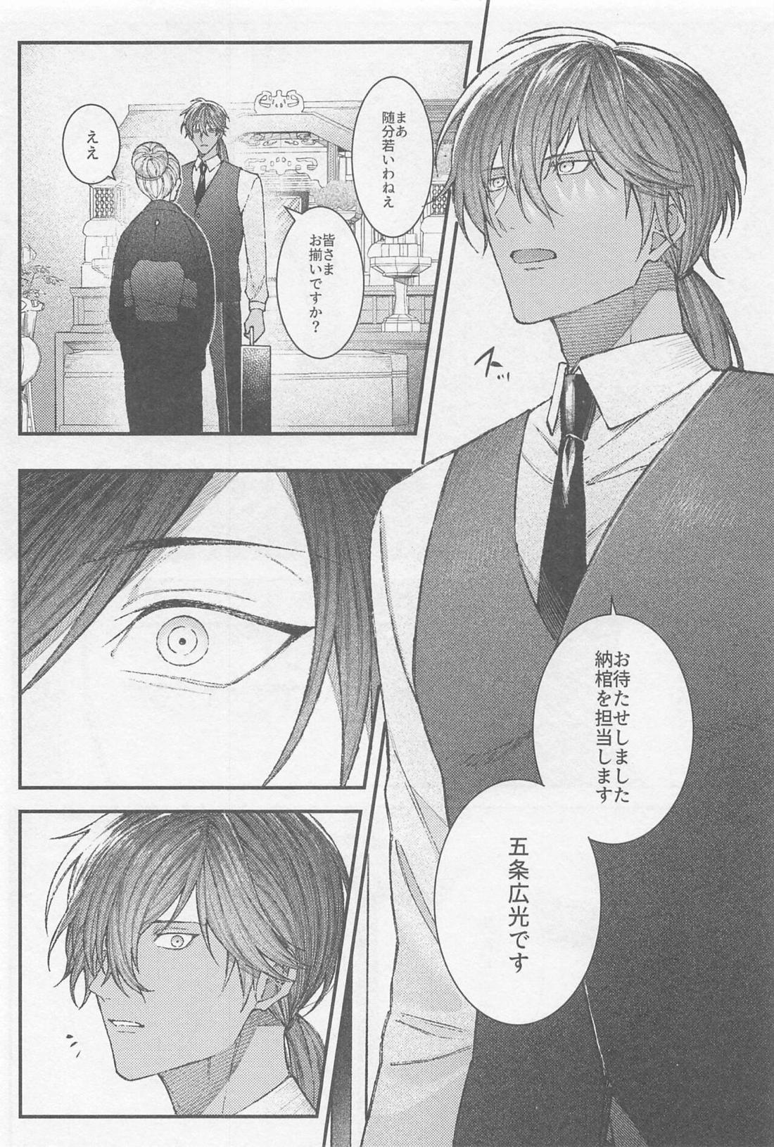 どうせ死んだら骨と肉【刀剣乱舞/みつくり】 page 51