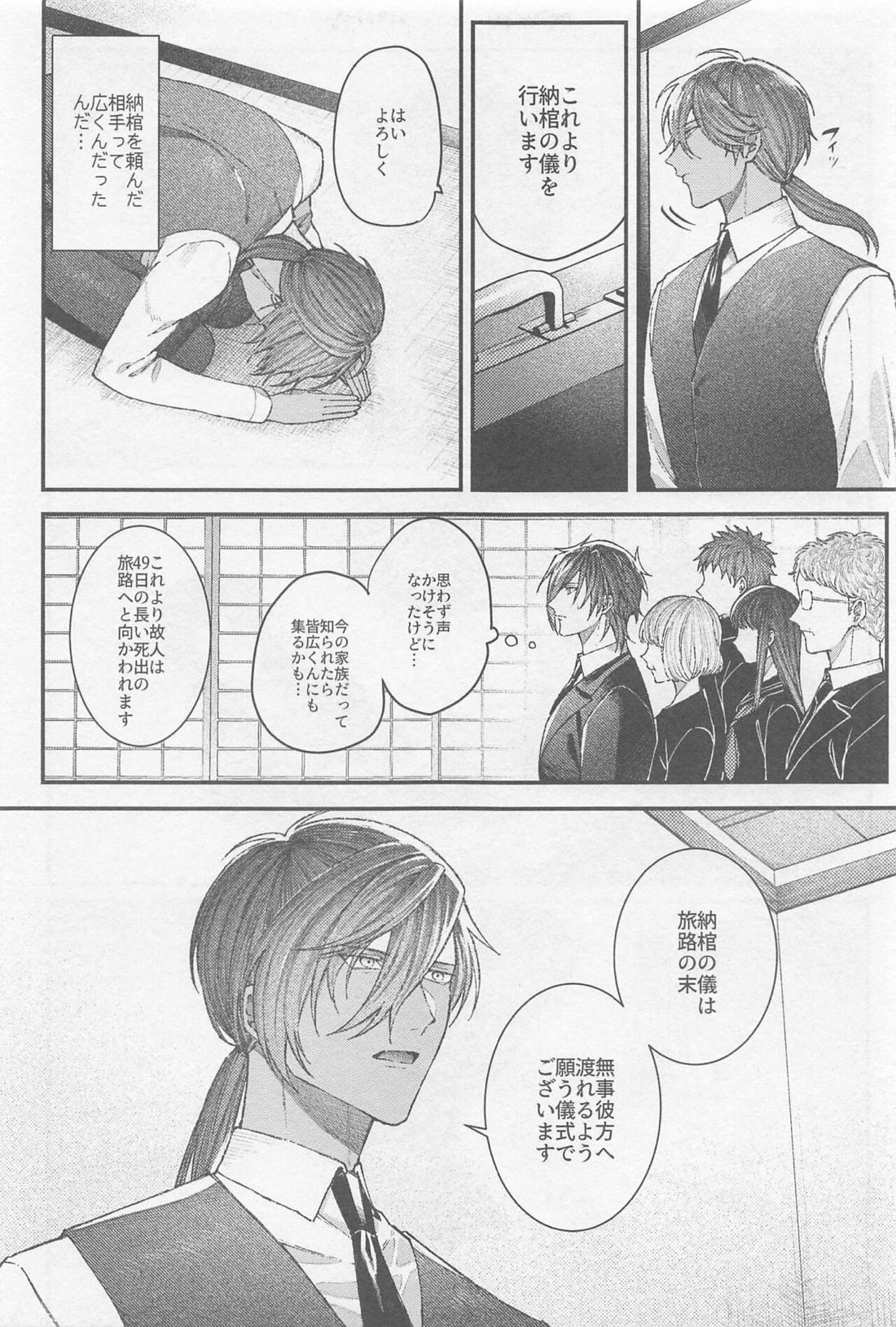 どうせ死んだら骨と肉【刀剣乱舞/みつくり】 page 52