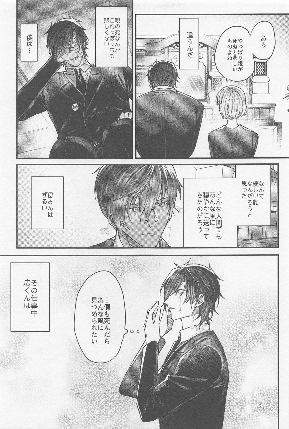 どうせ死んだら骨と肉【刀剣乱舞/みつくり】 page 56