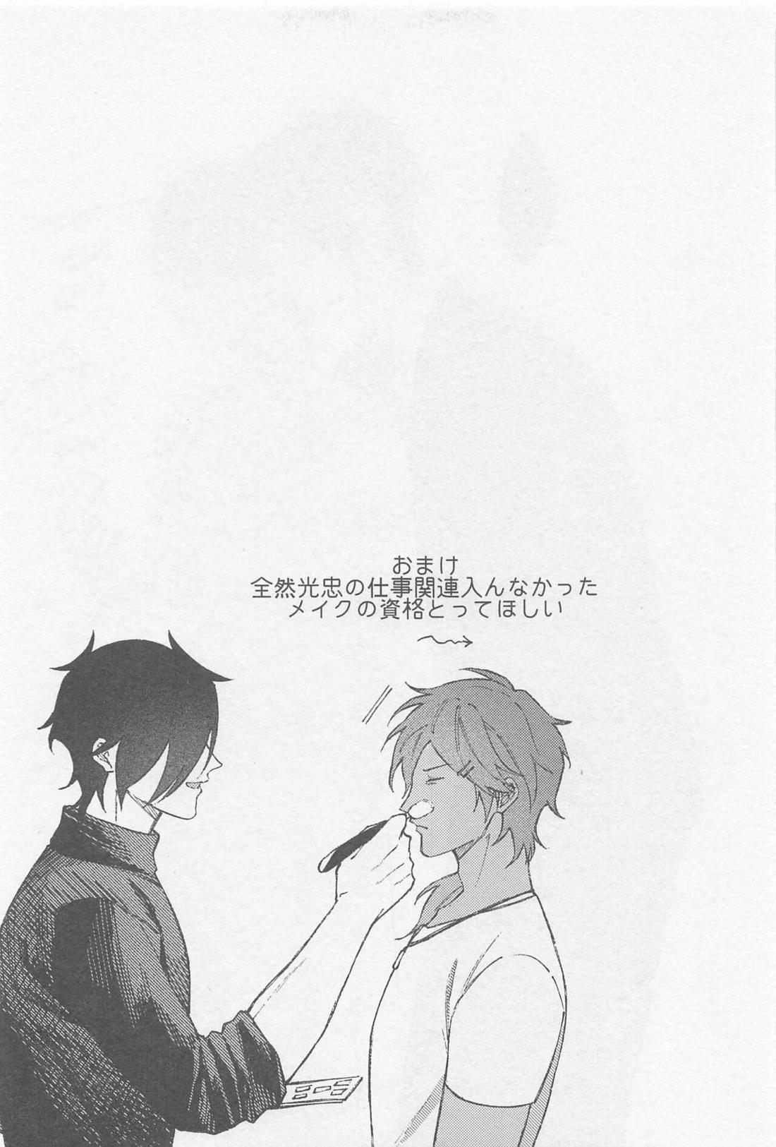 どうせ死んだら骨と肉【刀剣乱舞/みつくり】 page 58