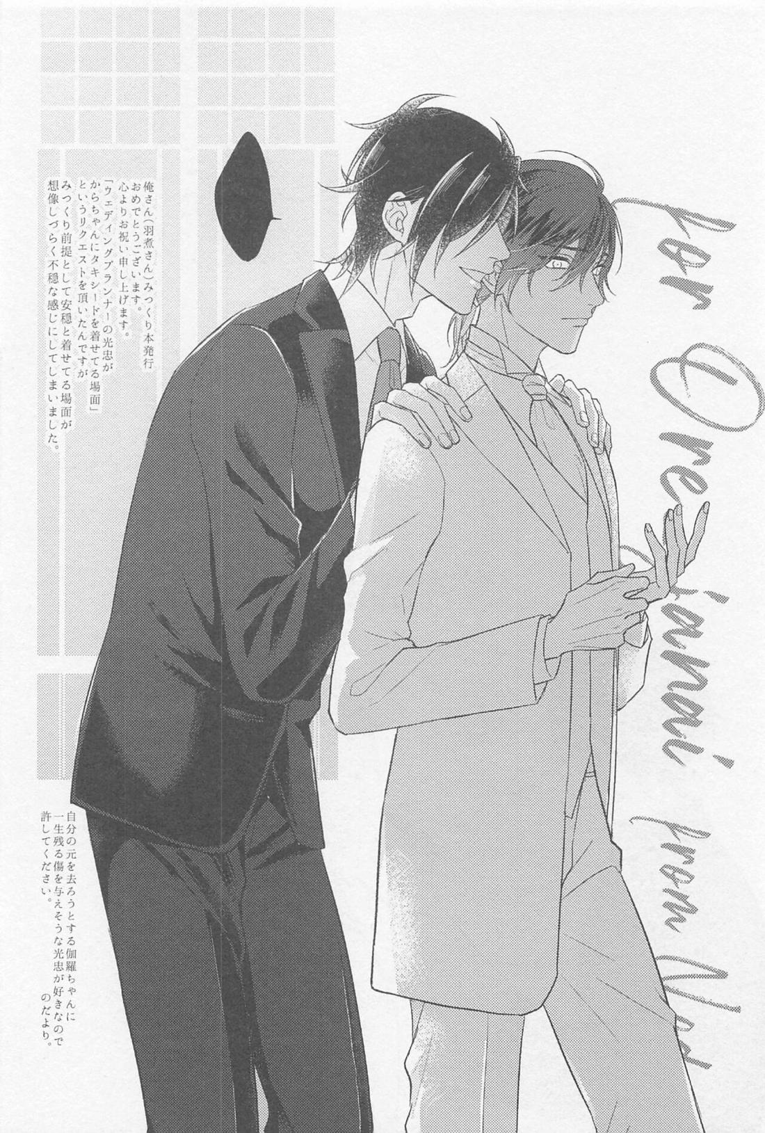 どうせ死んだら骨と肉【刀剣乱舞/みつくり】 page 59