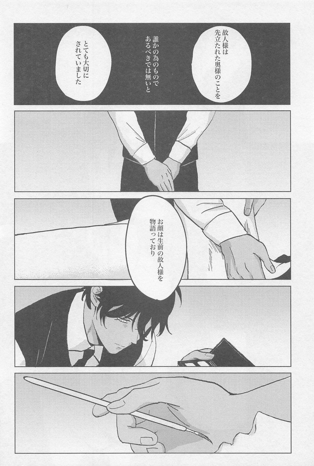 どうせ死んだら骨と肉【刀剣乱舞/みつくり】 page 61