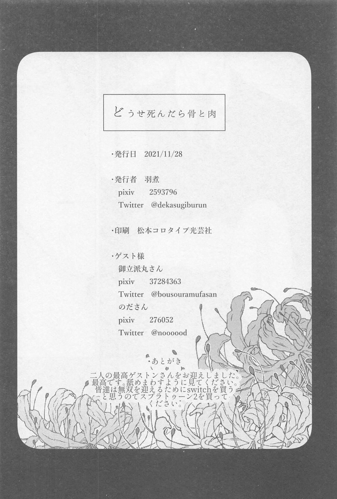 どうせ死んだら骨と肉【刀剣乱舞/みつくり】 page 63