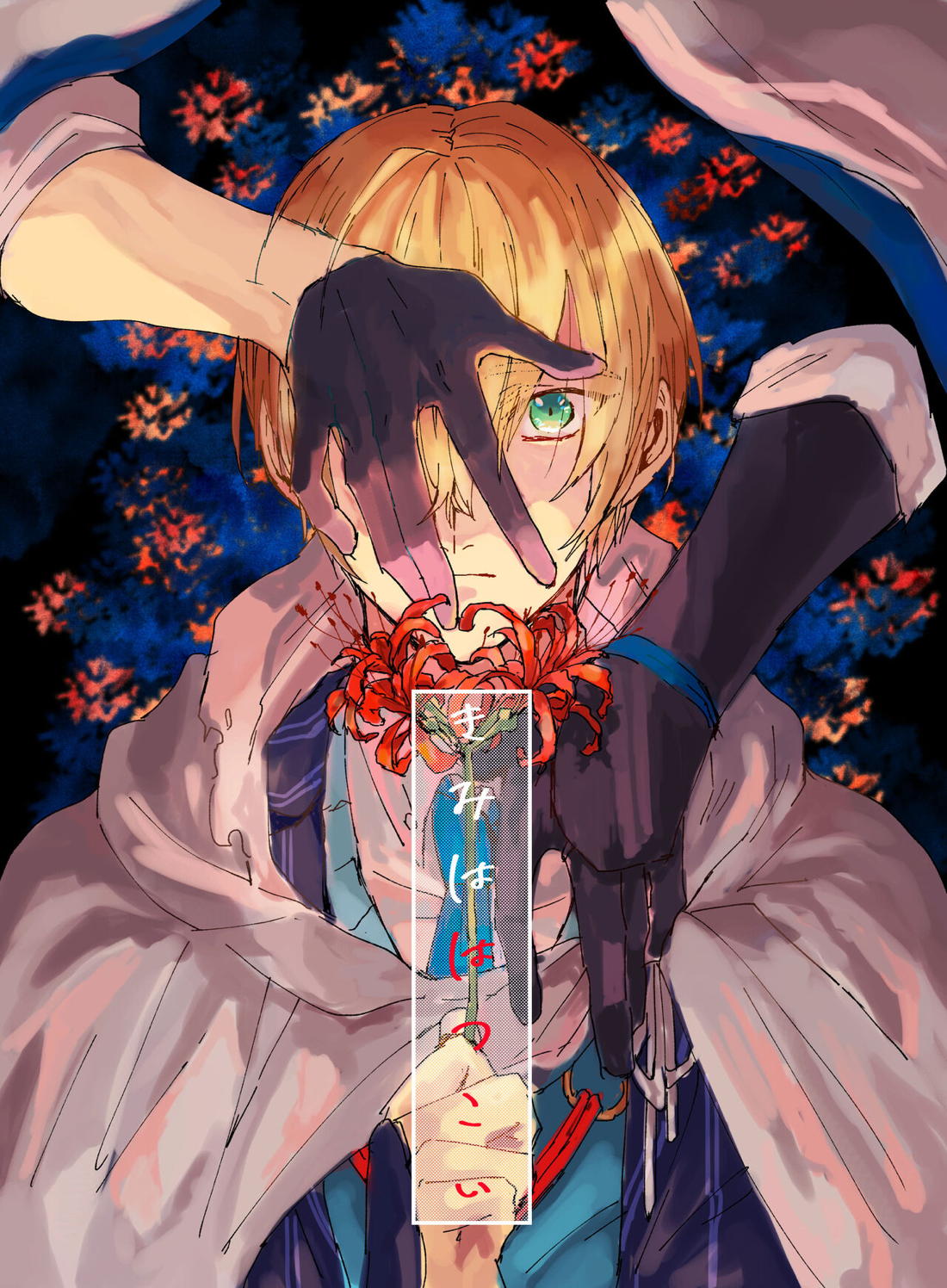 Recommended BL manga "君は初恋【刀剣乱舞/ちょぎくに】" cover image