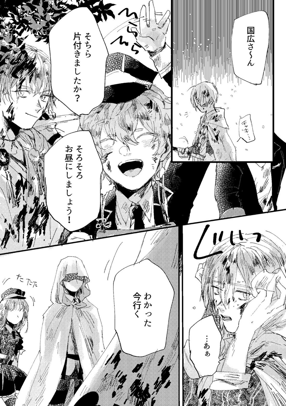君は初恋【刀剣乱舞/ちょぎくに】 page 11