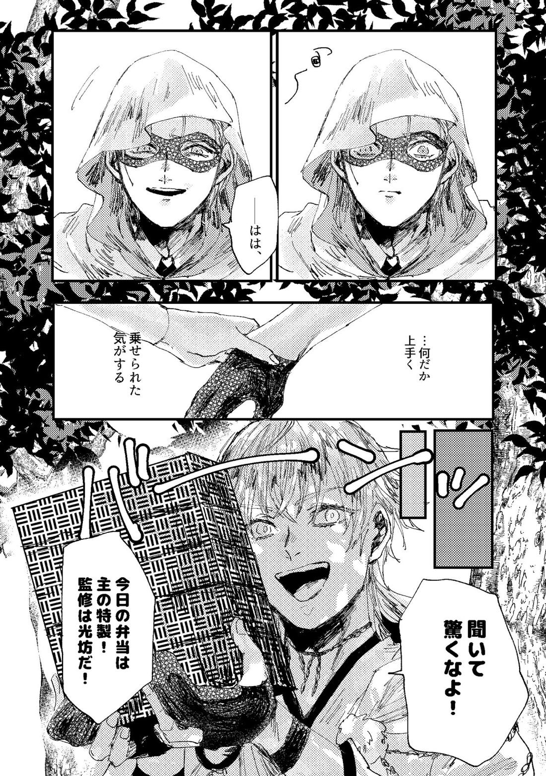 君は初恋【刀剣乱舞/ちょぎくに】 page 14