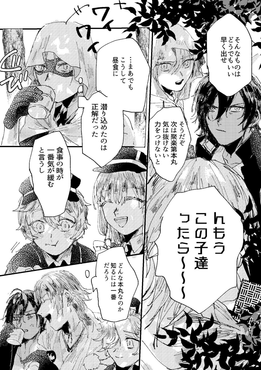 君は初恋【刀剣乱舞/ちょぎくに】 page 15