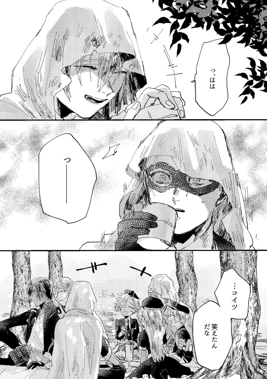 君は初恋【刀剣乱舞/ちょぎくに】 page 16