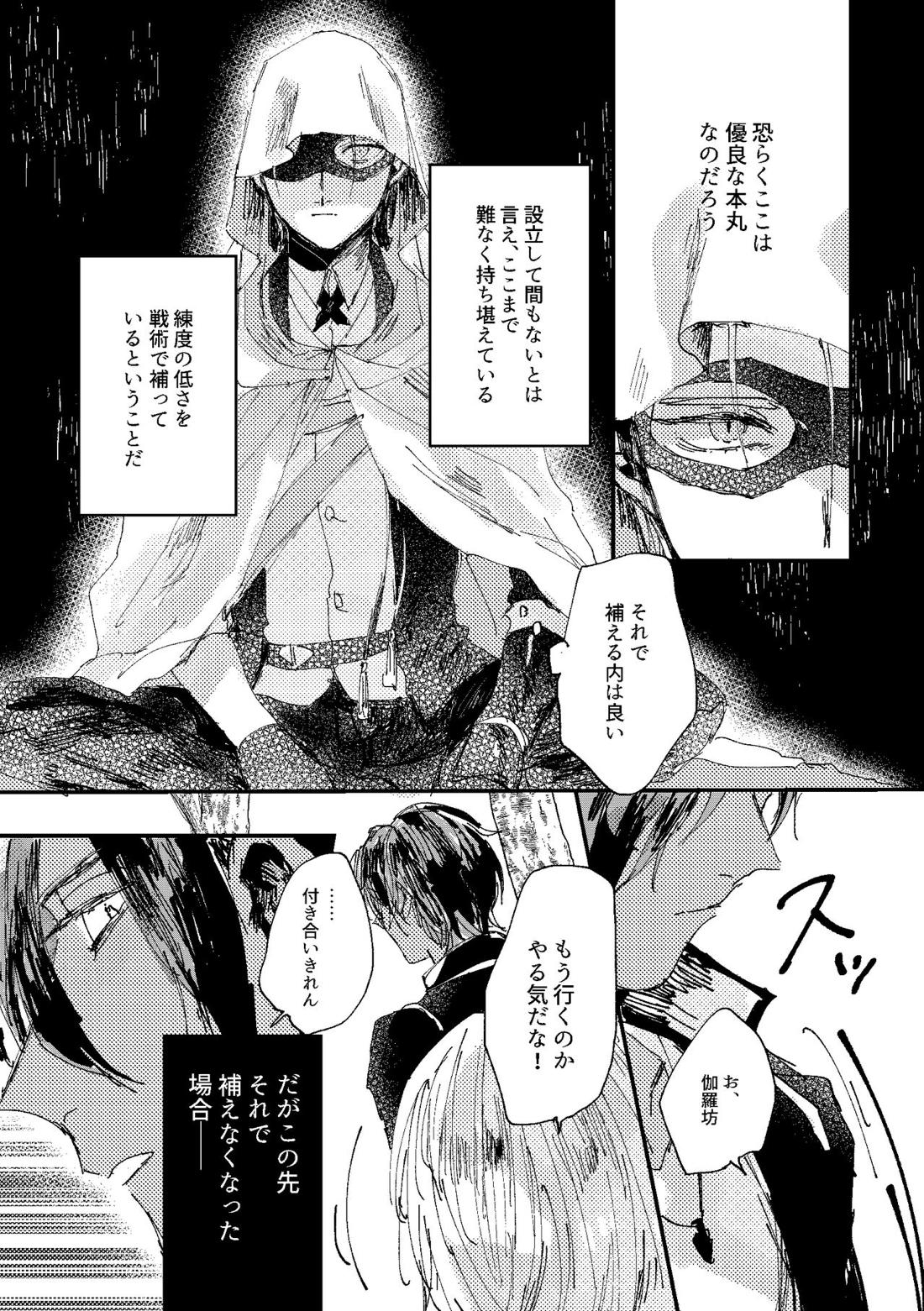 君は初恋【刀剣乱舞/ちょぎくに】 page 17