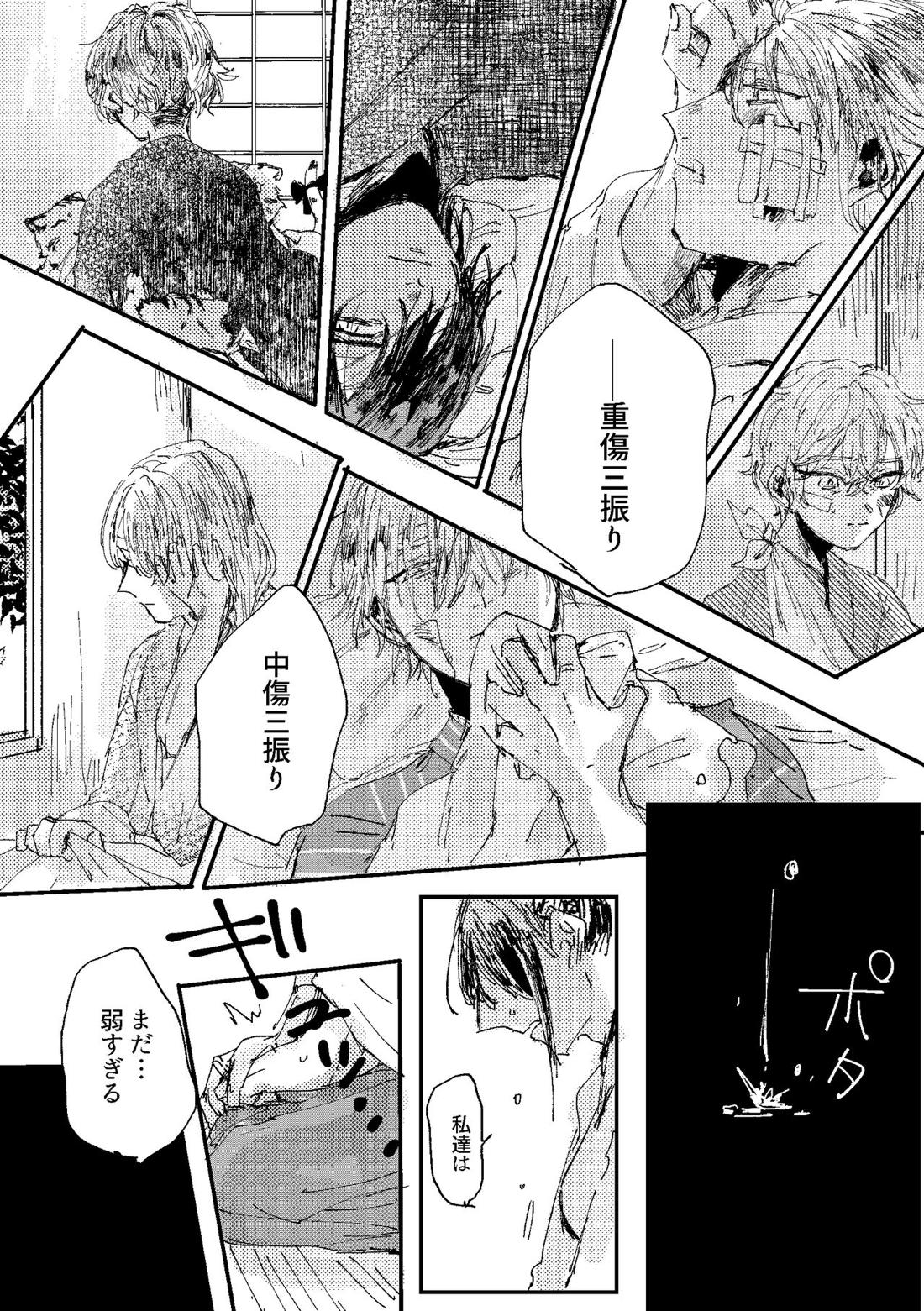 君は初恋【刀剣乱舞/ちょぎくに】 page 19