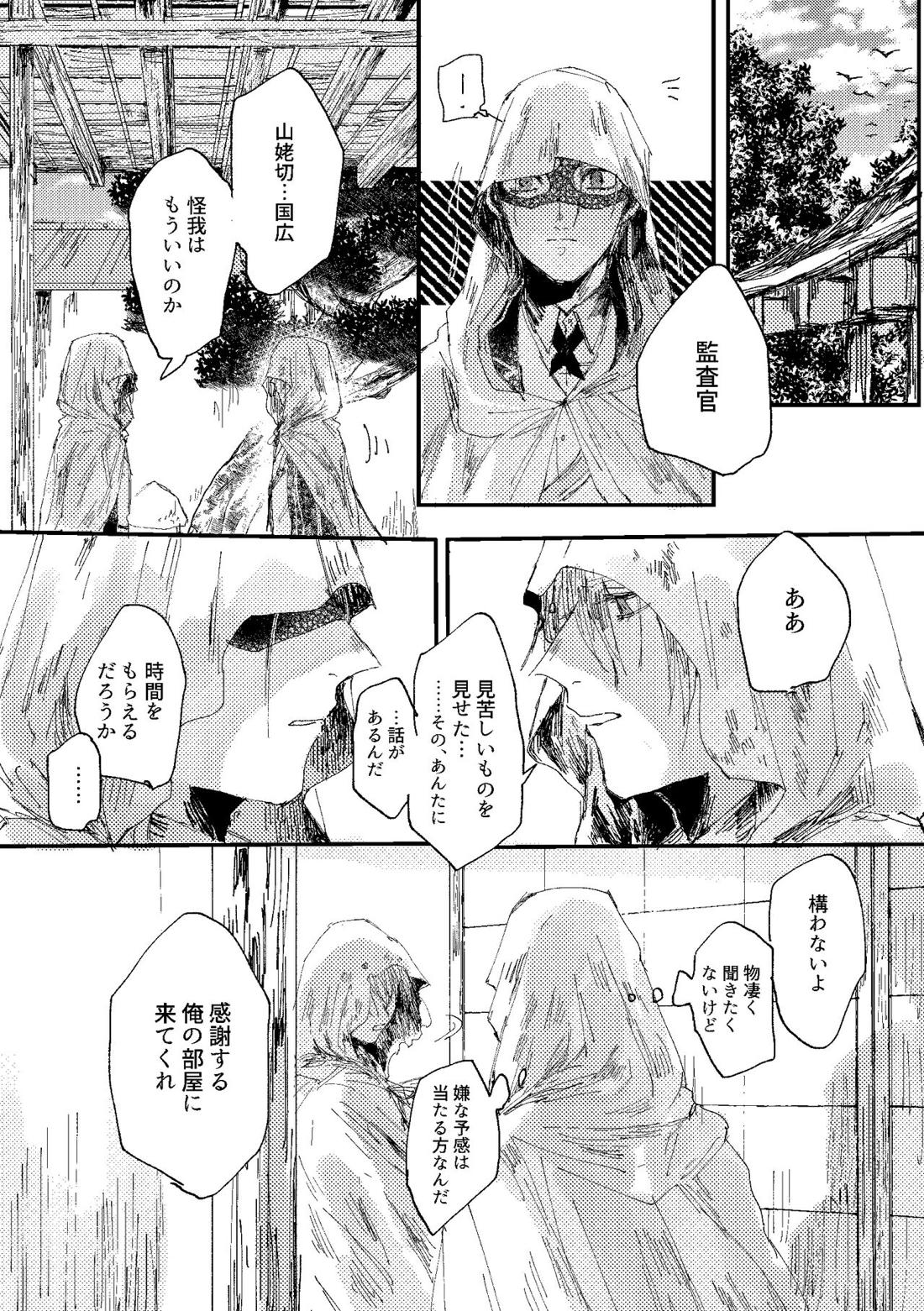 君は初恋【刀剣乱舞/ちょぎくに】 page 20