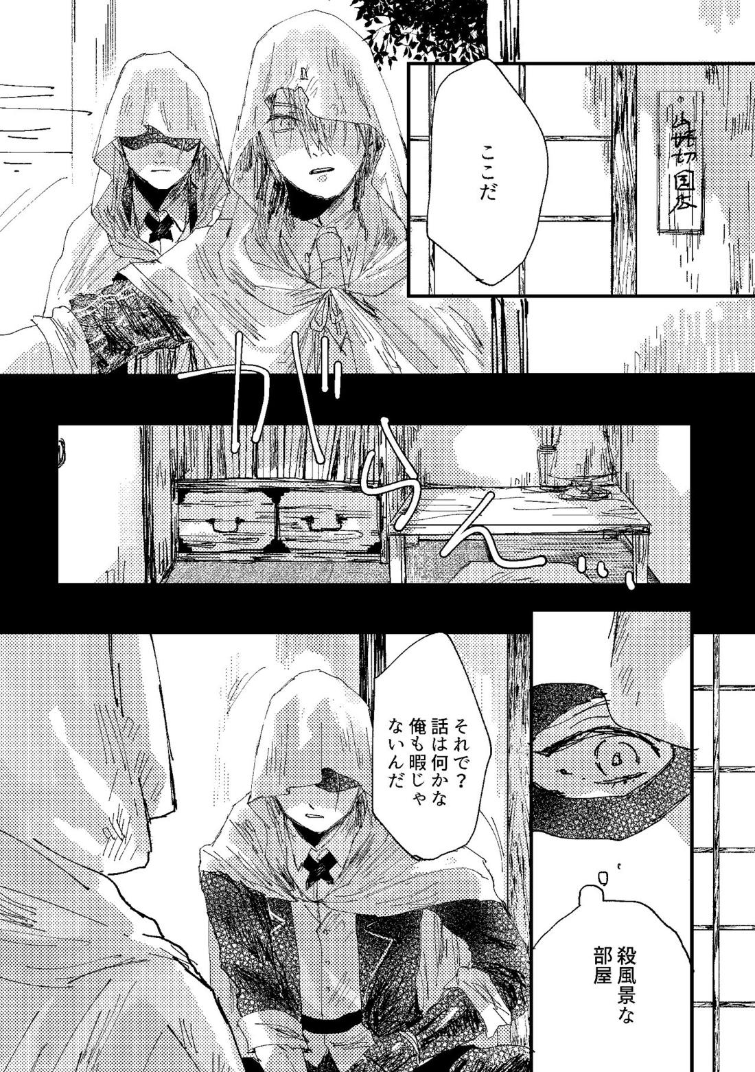 君は初恋【刀剣乱舞/ちょぎくに】 page 21