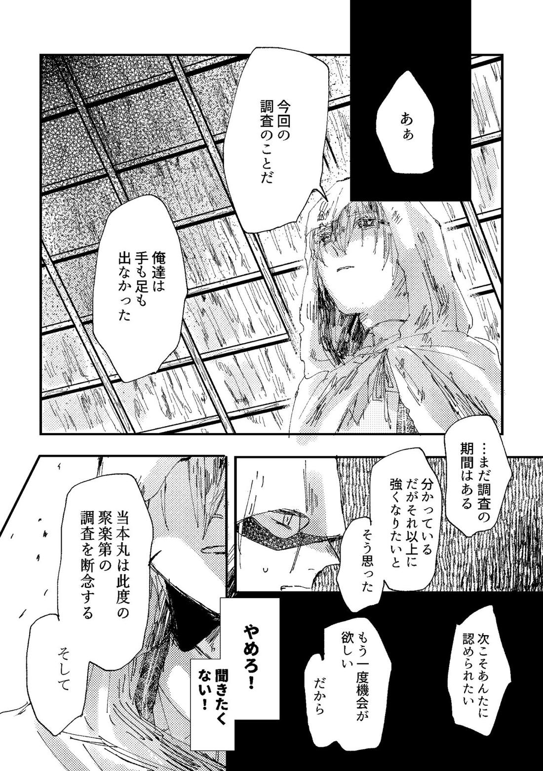 君は初恋【刀剣乱舞/ちょぎくに】 page 22