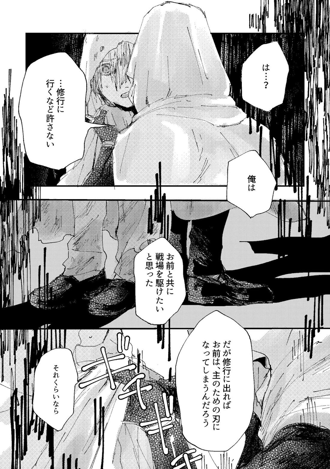 君は初恋【刀剣乱舞/ちょぎくに】 page 24