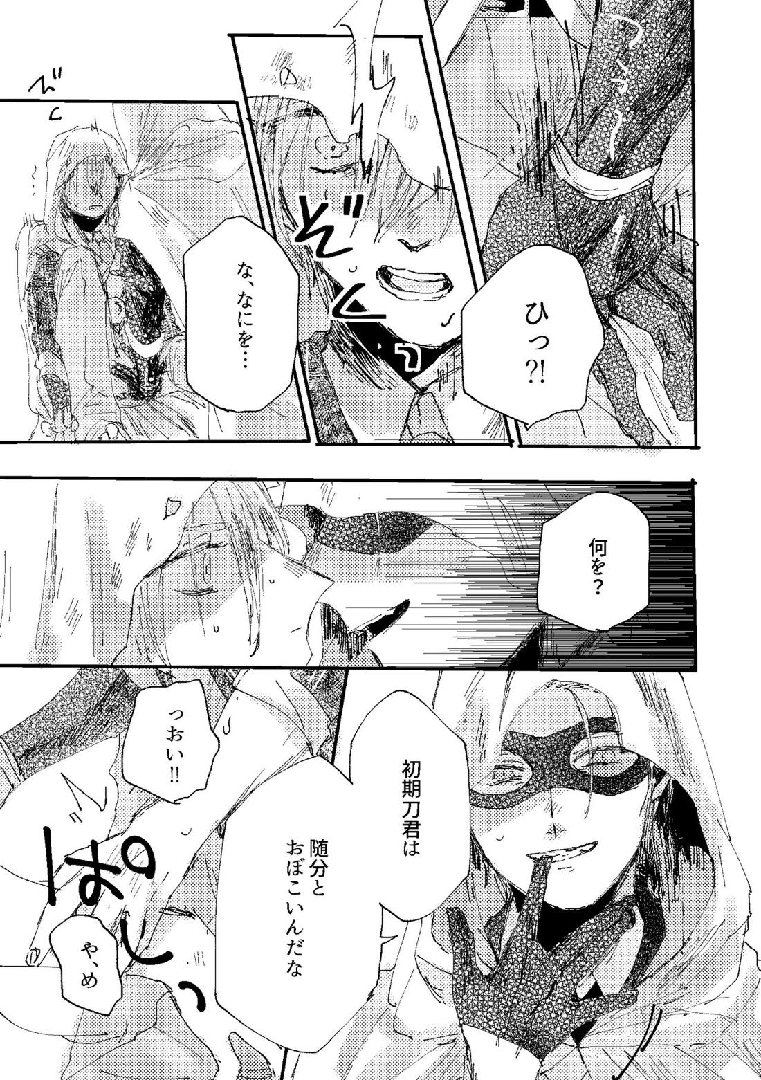 君は初恋【刀剣乱舞/ちょぎくに】 page 26