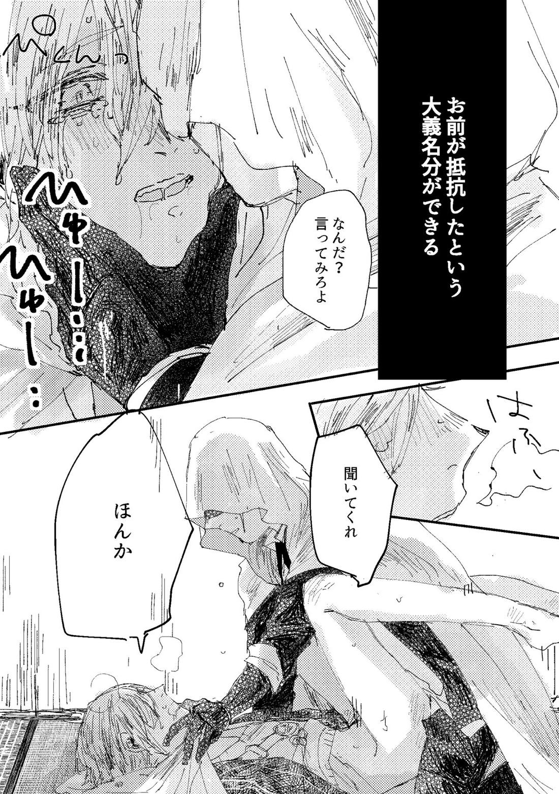 君は初恋【刀剣乱舞/ちょぎくに】 page 32