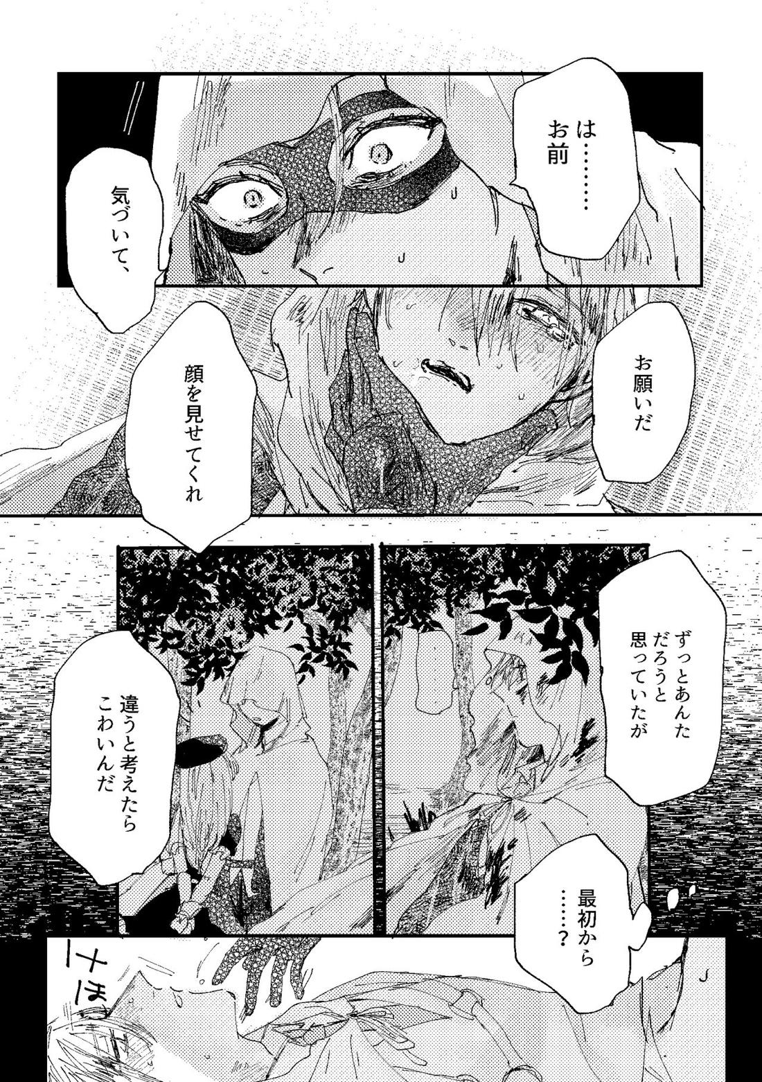 君は初恋【刀剣乱舞/ちょぎくに】 page 33