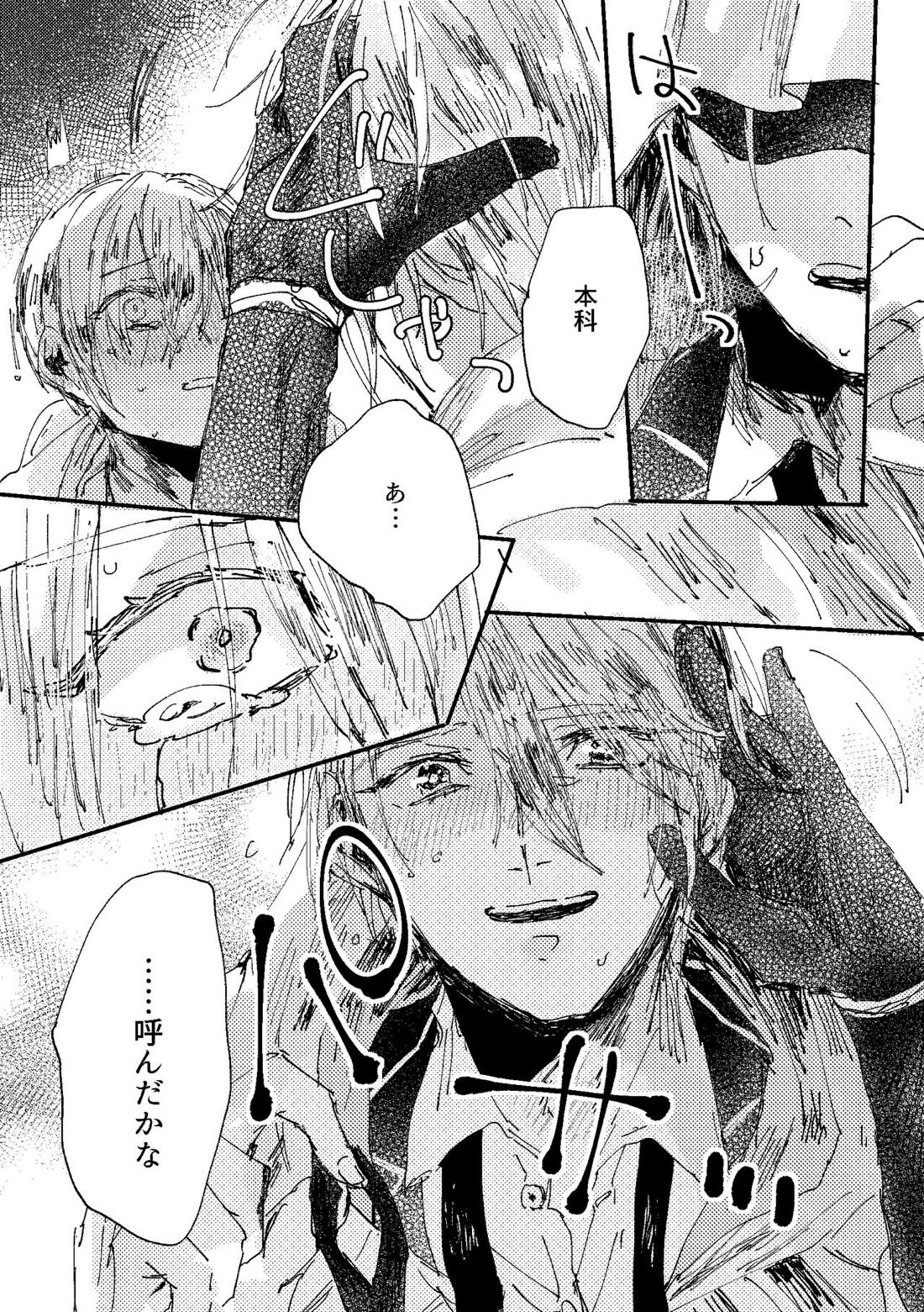 君は初恋【刀剣乱舞/ちょぎくに】 page 35