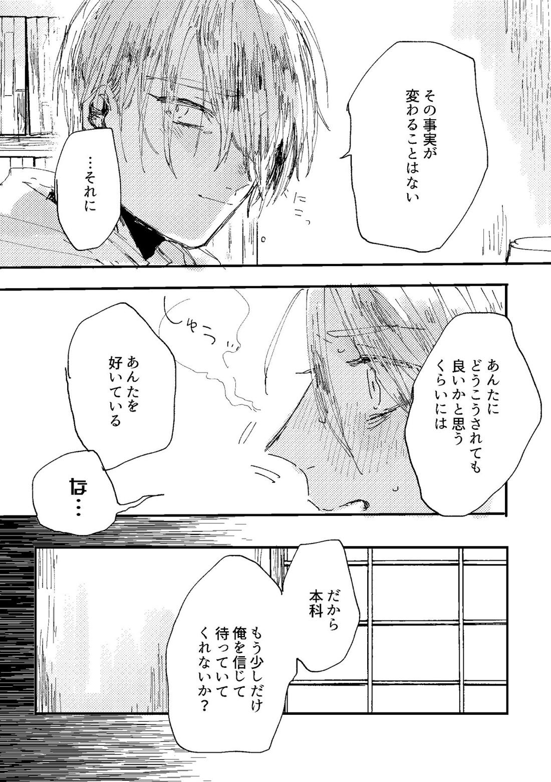 君は初恋【刀剣乱舞/ちょぎくに】 page 42