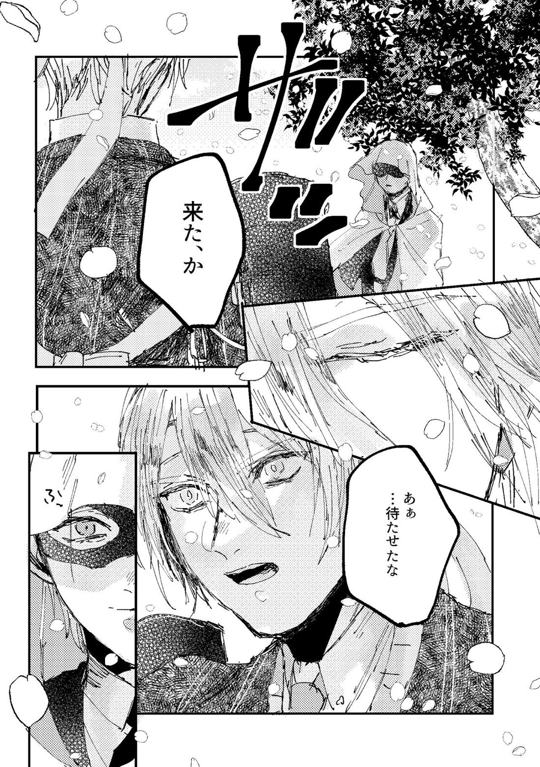 君は初恋【刀剣乱舞/ちょぎくに】 page 45
