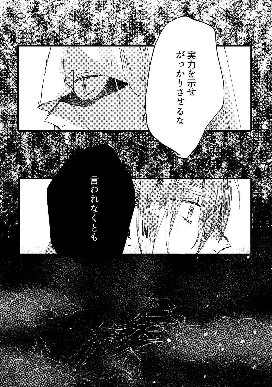 君は初恋【刀剣乱舞/ちょぎくに】 page 46