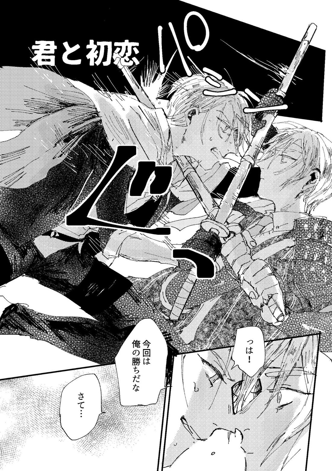 君は初恋【刀剣乱舞/ちょぎくに】 page 48