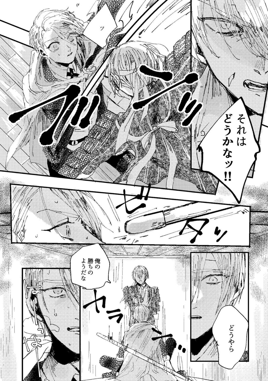 君は初恋【刀剣乱舞/ちょぎくに】 page 49
