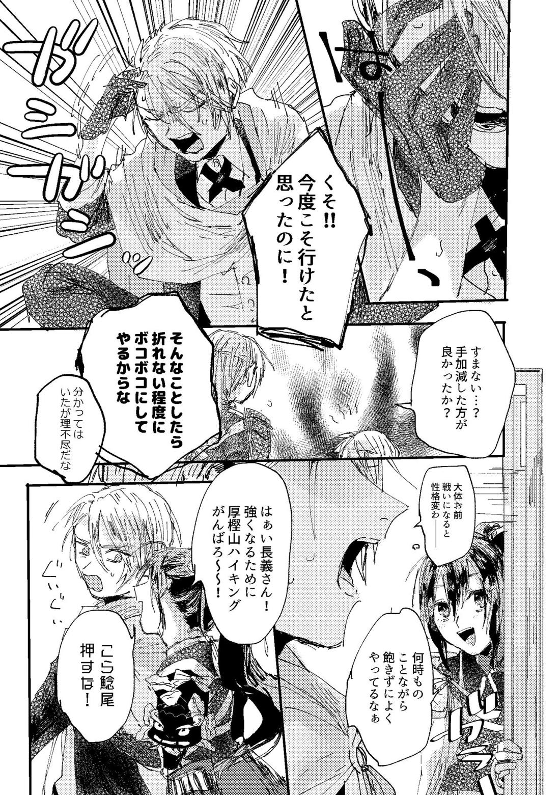 君は初恋【刀剣乱舞/ちょぎくに】 page 50