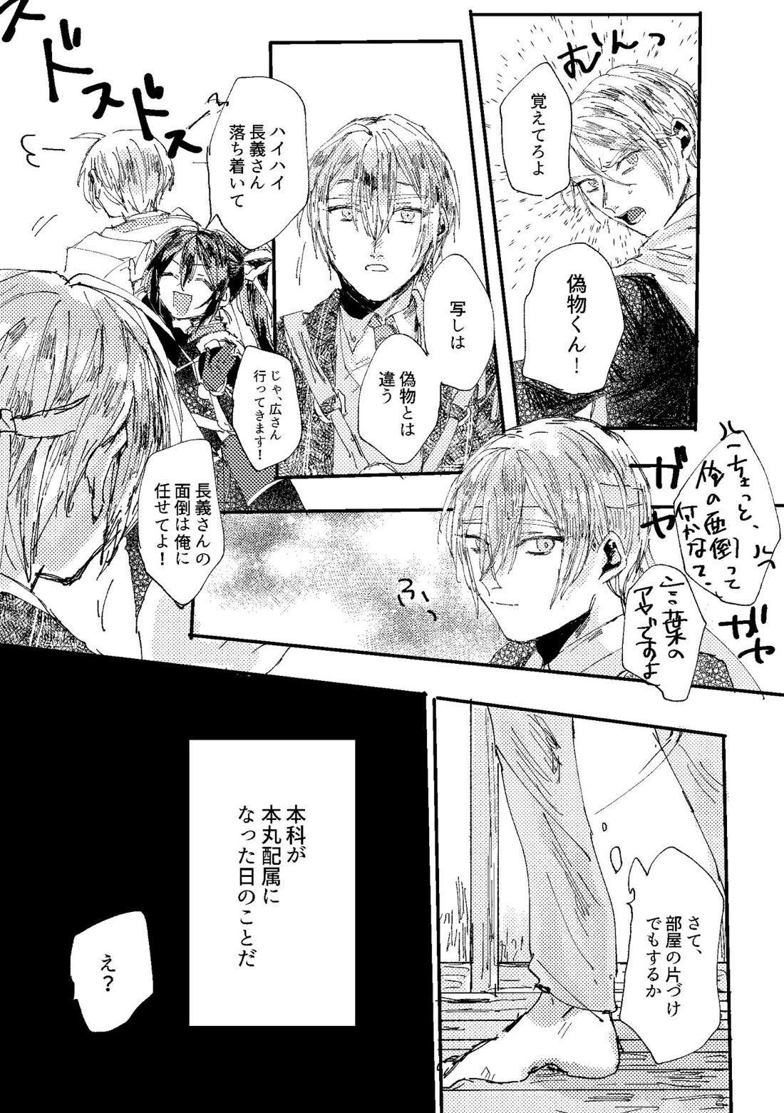 君は初恋【刀剣乱舞/ちょぎくに】 page 51