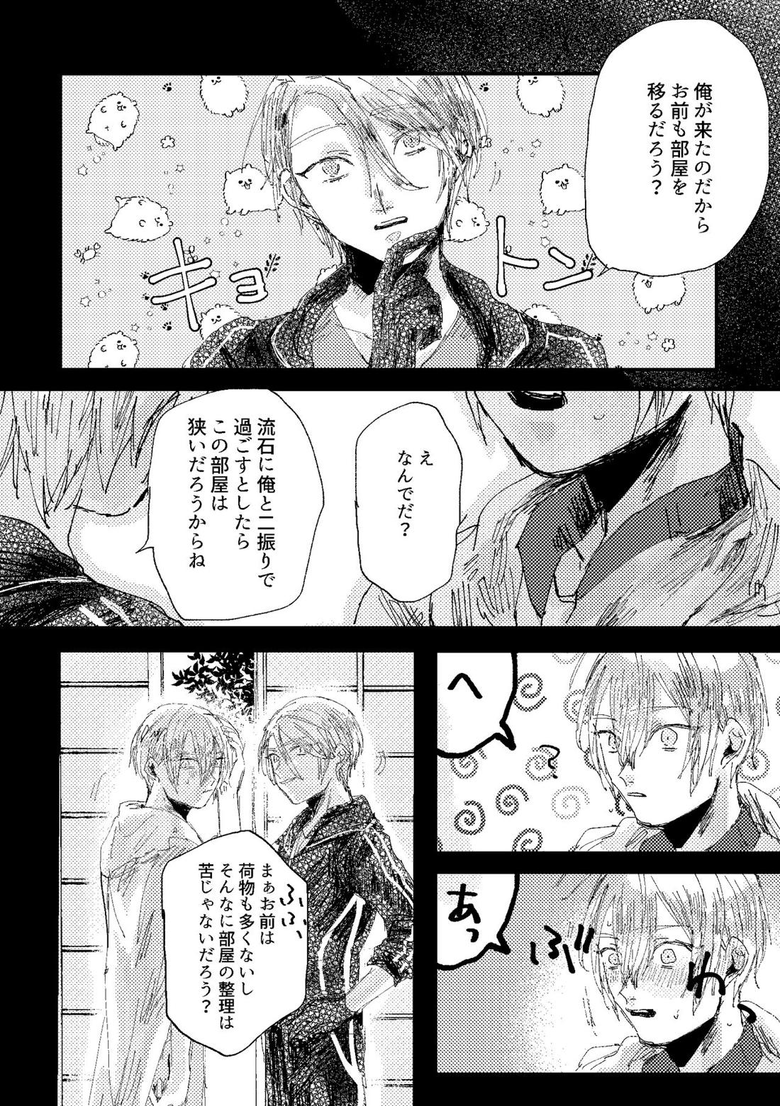 君は初恋【刀剣乱舞/ちょぎくに】 page 52