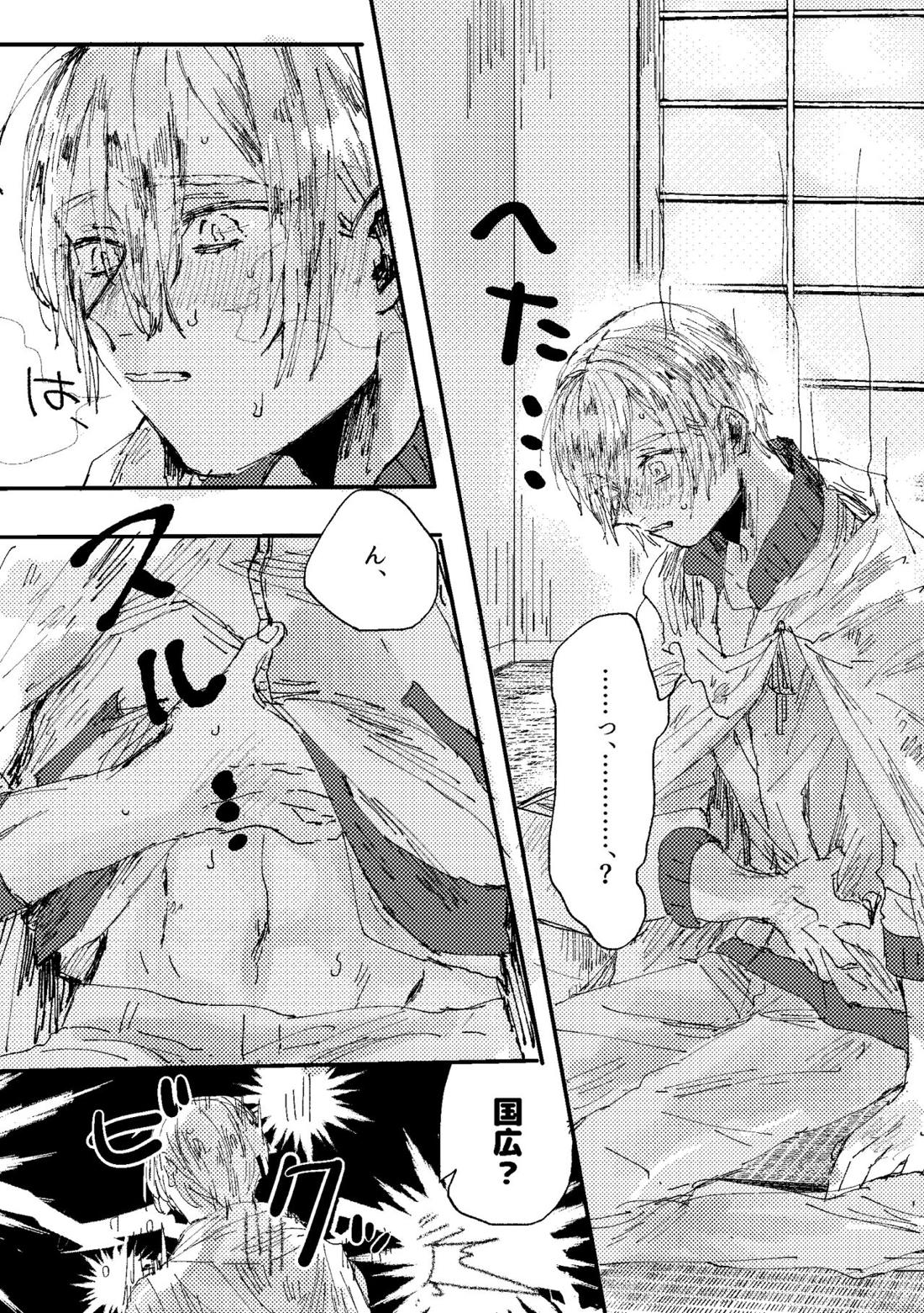 君は初恋【刀剣乱舞/ちょぎくに】 page 55