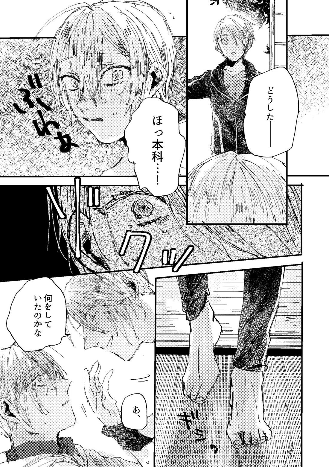 君は初恋【刀剣乱舞/ちょぎくに】 page 56
