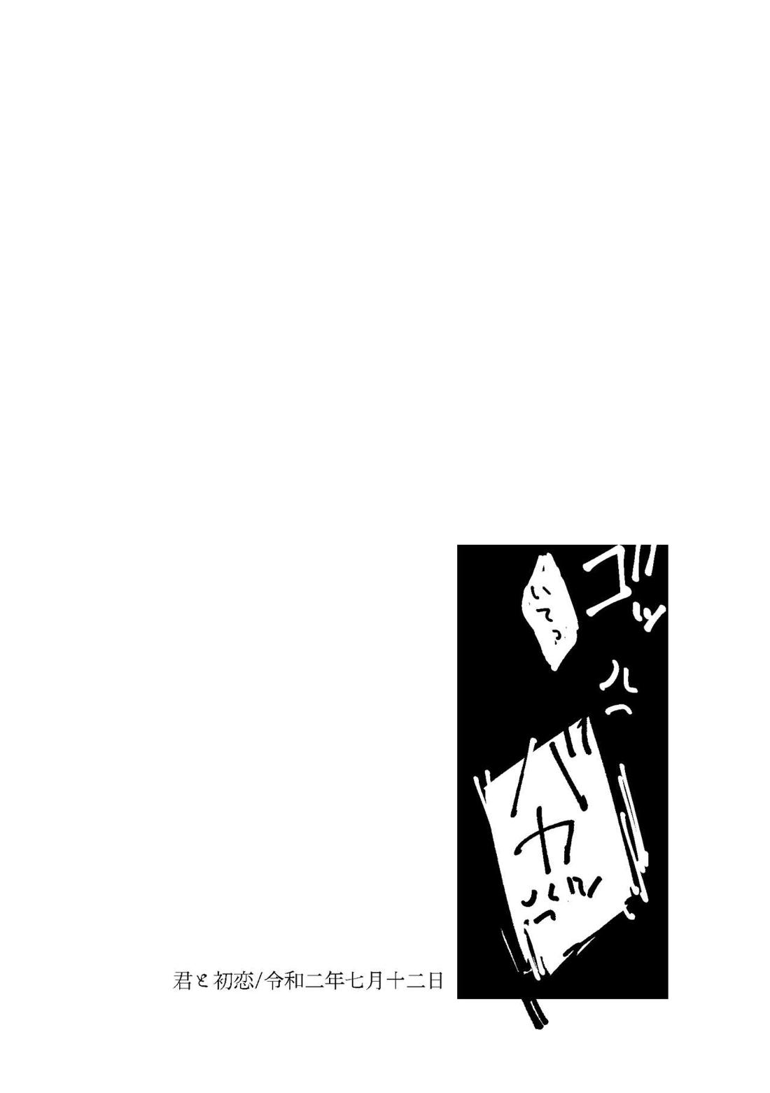 君は初恋【刀剣乱舞/ちょぎくに】 page 59