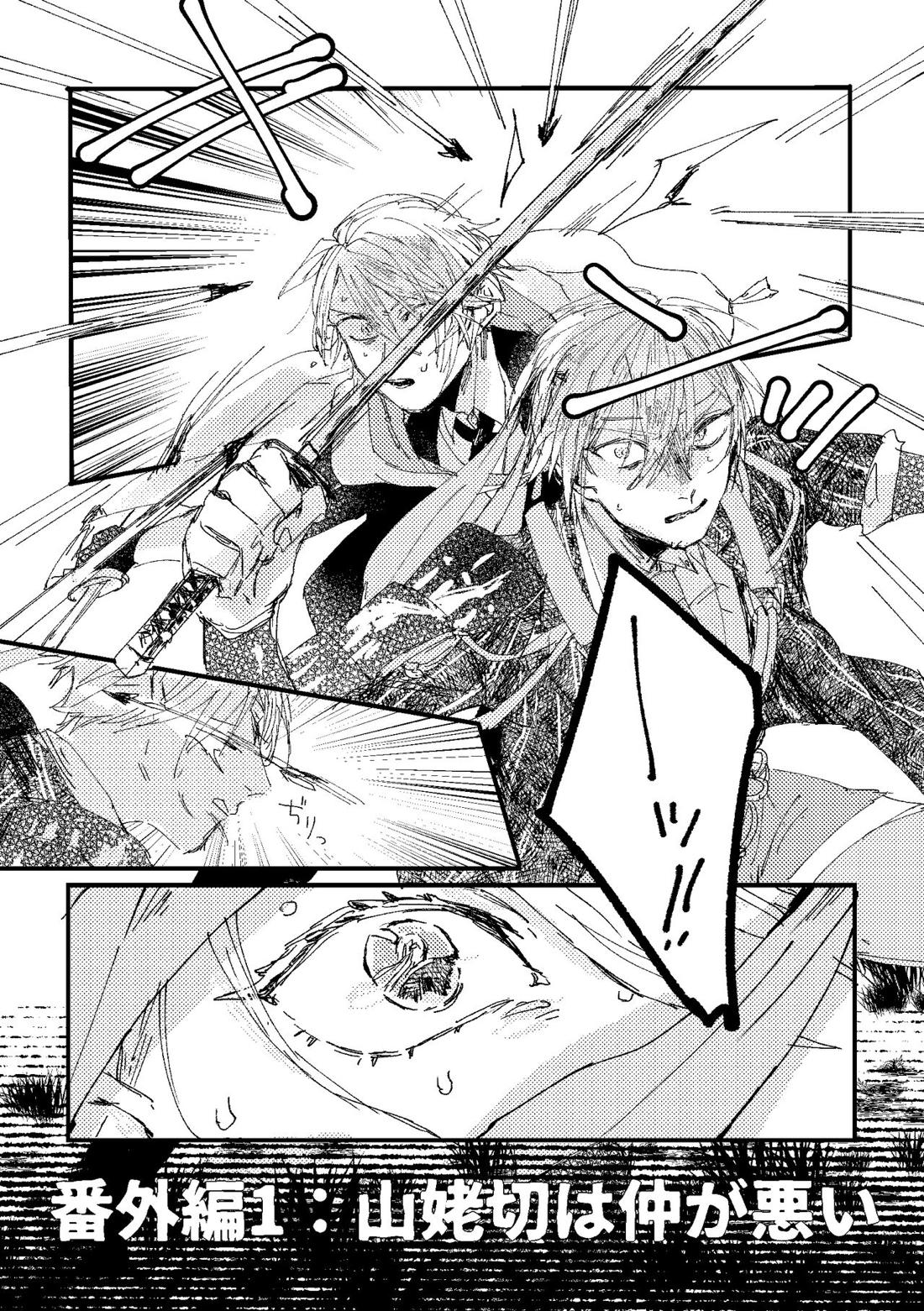 君は初恋【刀剣乱舞/ちょぎくに】 page 60