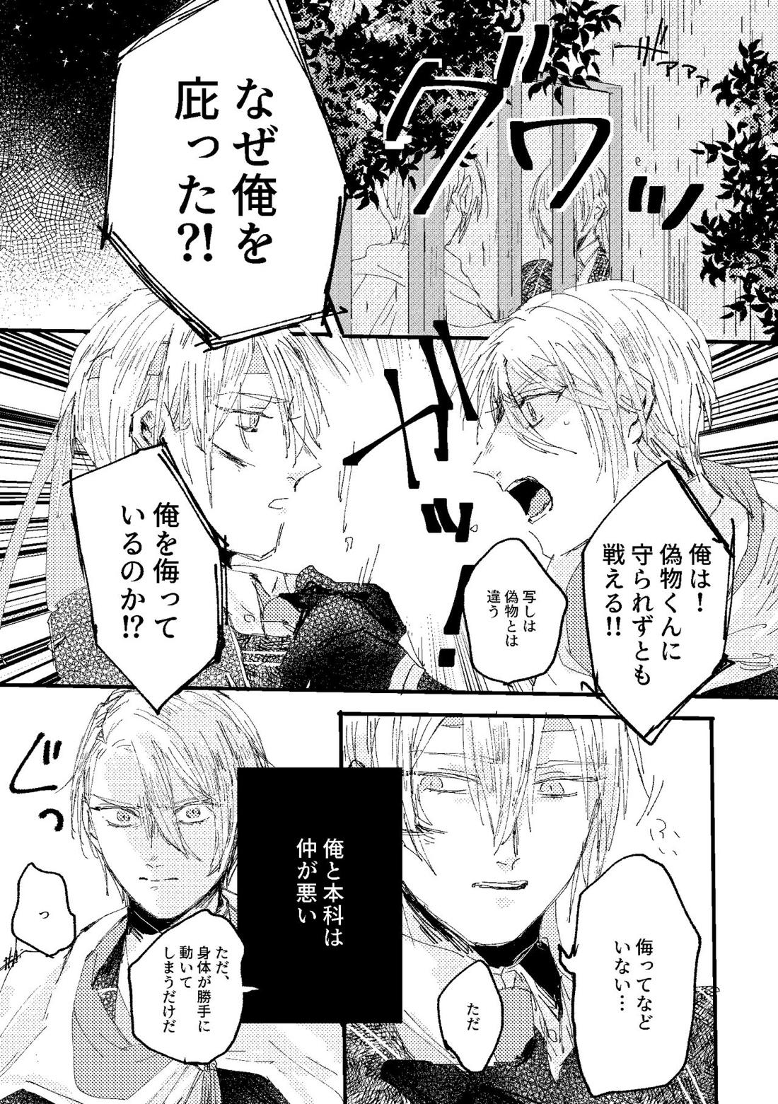 君は初恋【刀剣乱舞/ちょぎくに】 page 61