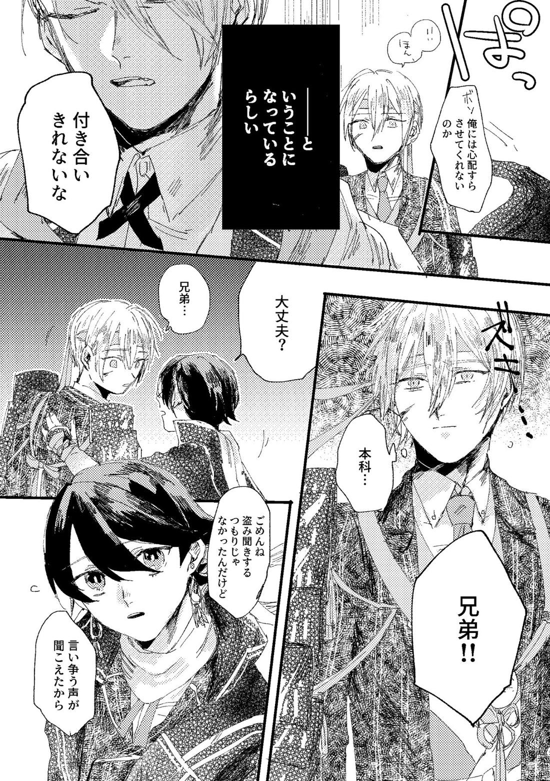 君は初恋【刀剣乱舞/ちょぎくに】 page 62