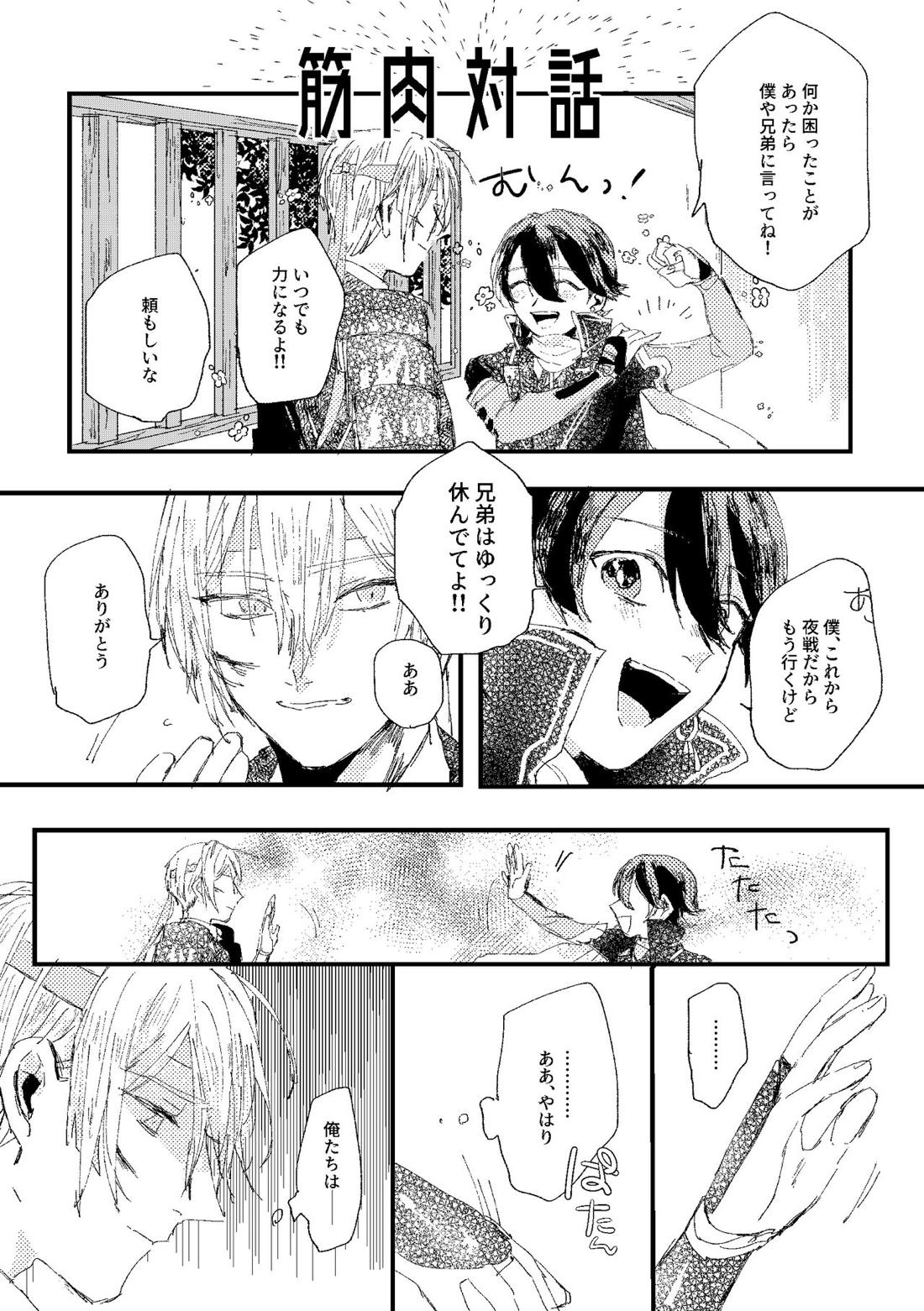君は初恋【刀剣乱舞/ちょぎくに】 page 63