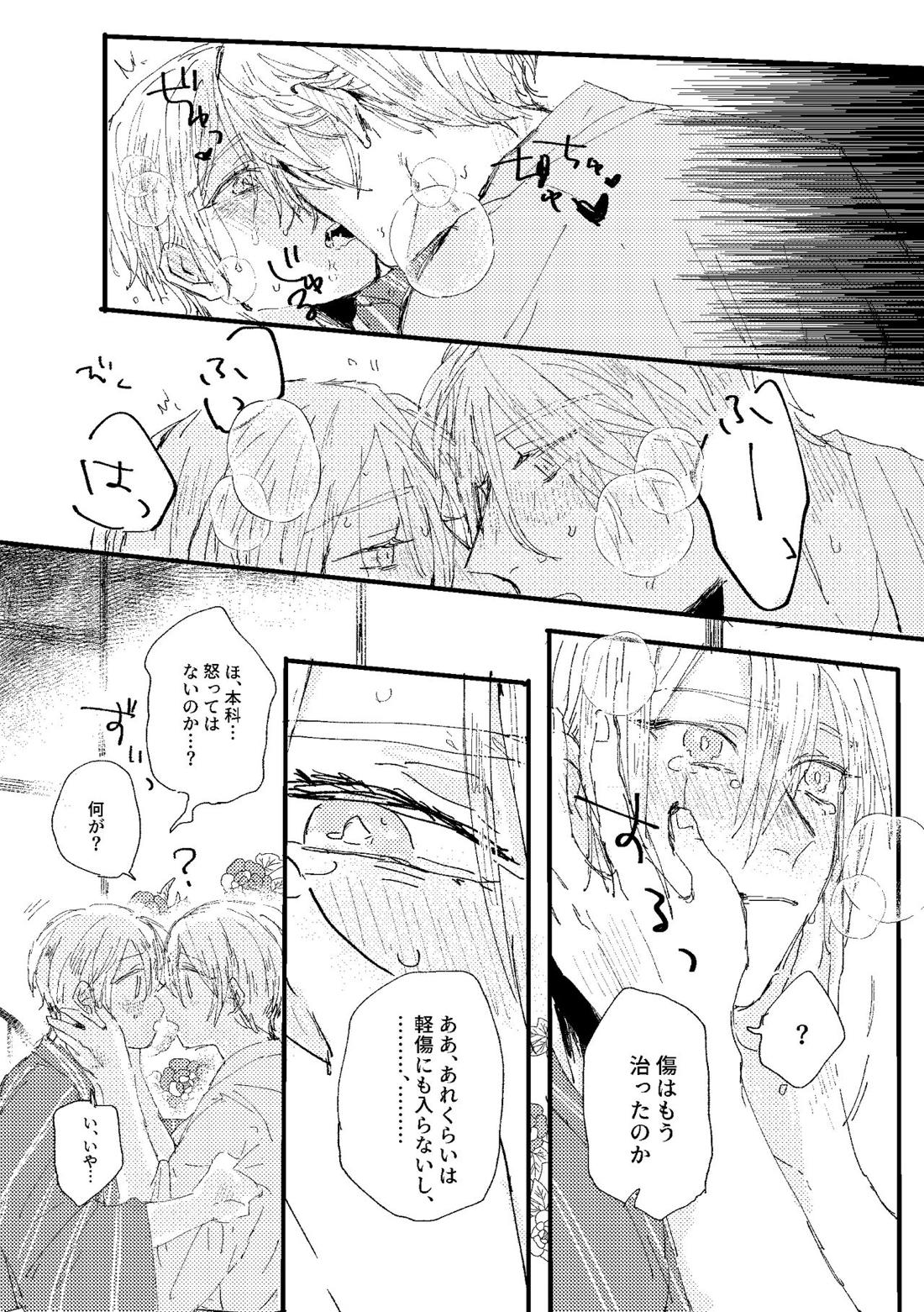 君は初恋【刀剣乱舞/ちょぎくに】 page 64